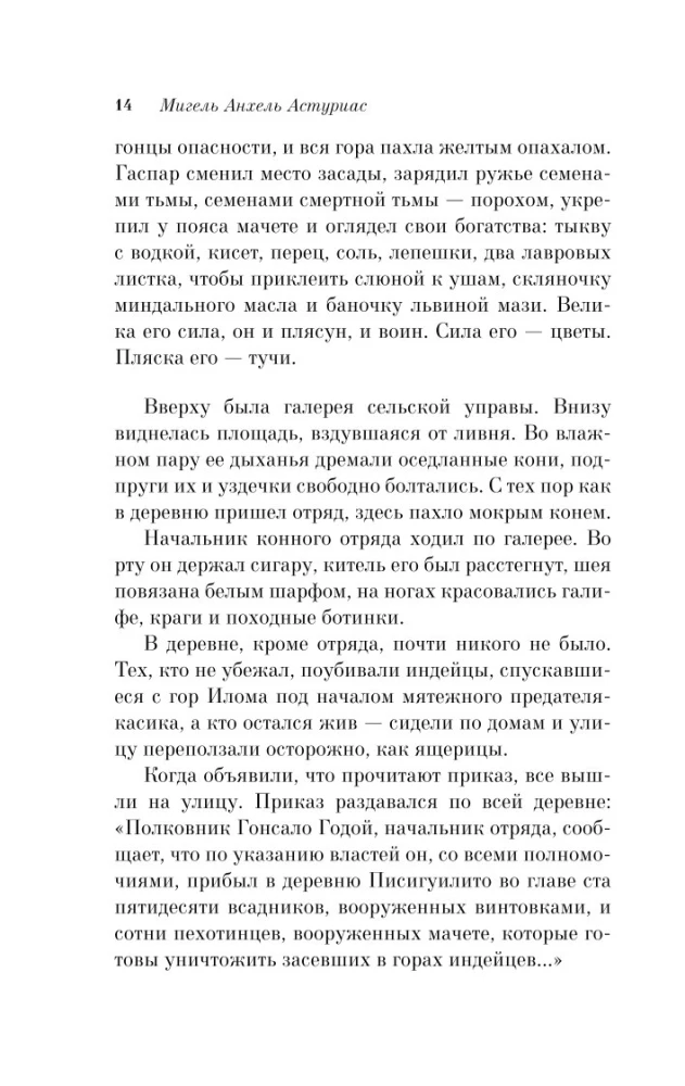 Маисовые люди